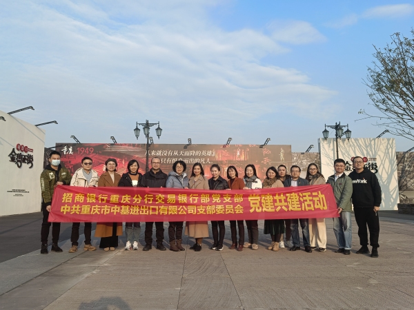 黨建引領促發(fā)展 黨建共建聚合力